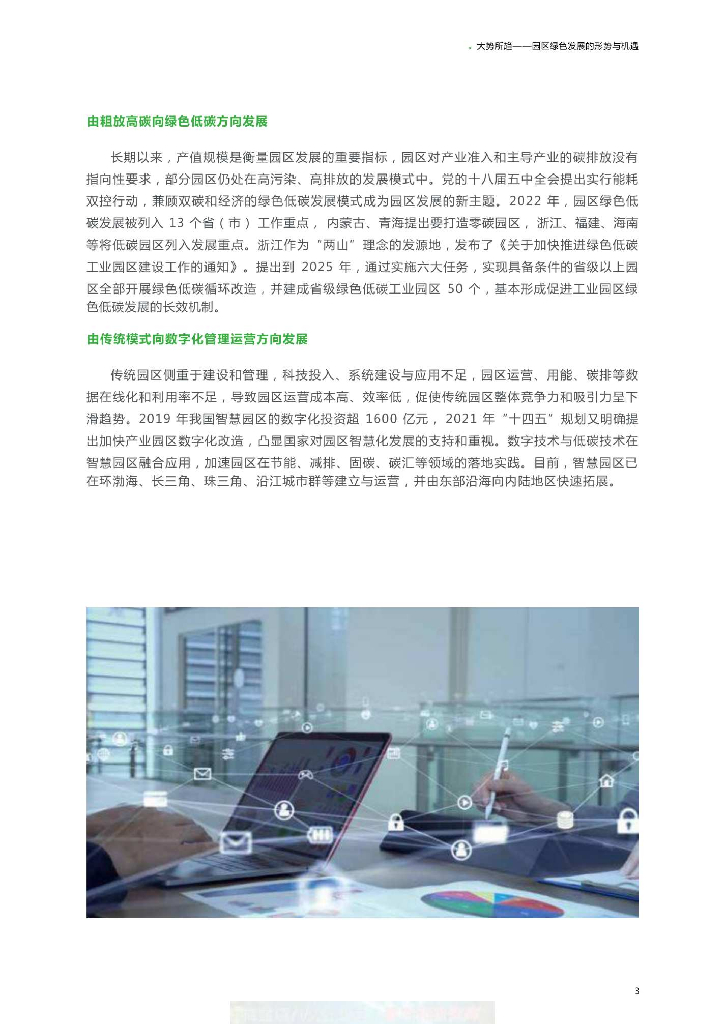 现代数字化与碳中和的园区建设_第7页