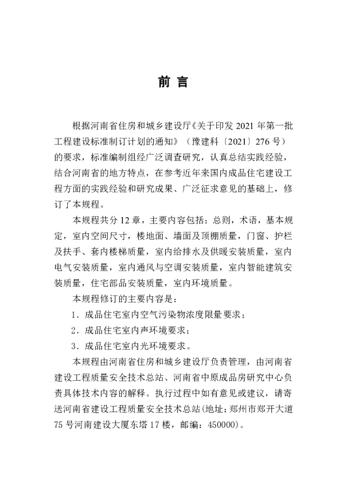 DBJ41/T 194-2024 标准预览
