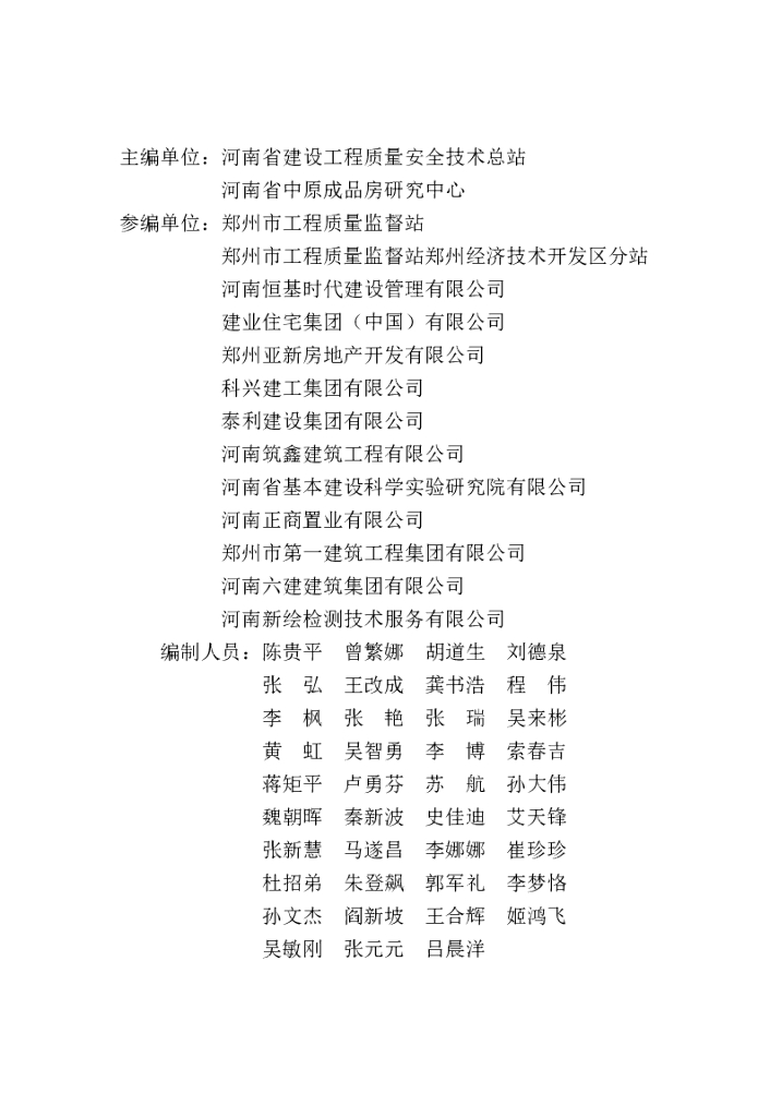 DBJ41/T 194-2024 标准预览