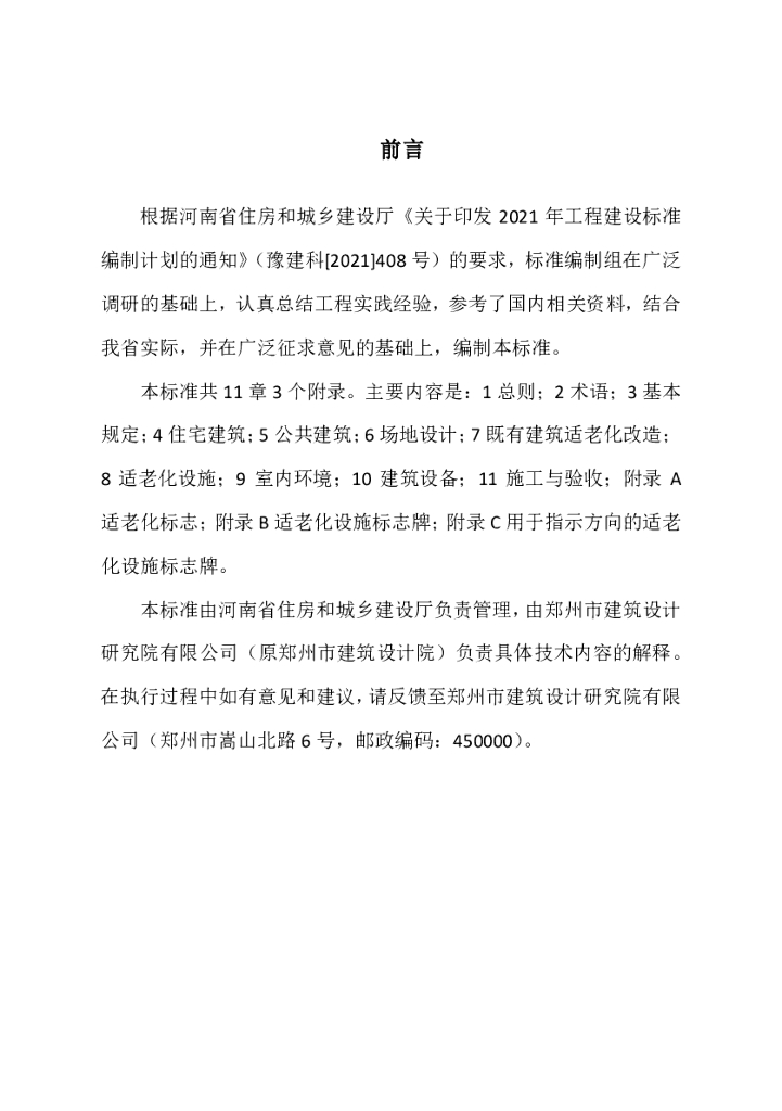 DBJ41/T 288-2024 标准预览