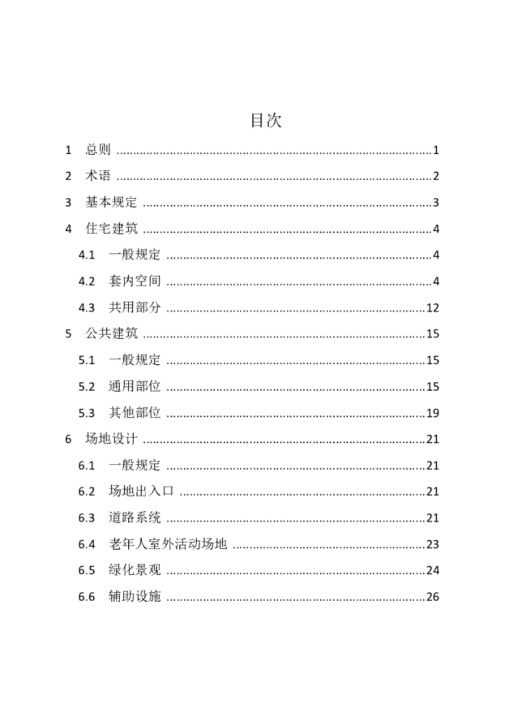 DBJ41/T 288-2024 标准预览