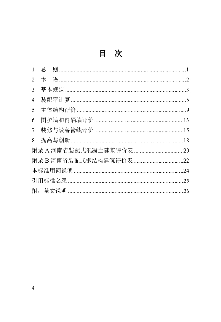 DBJ41/T 222-2024 标准预览