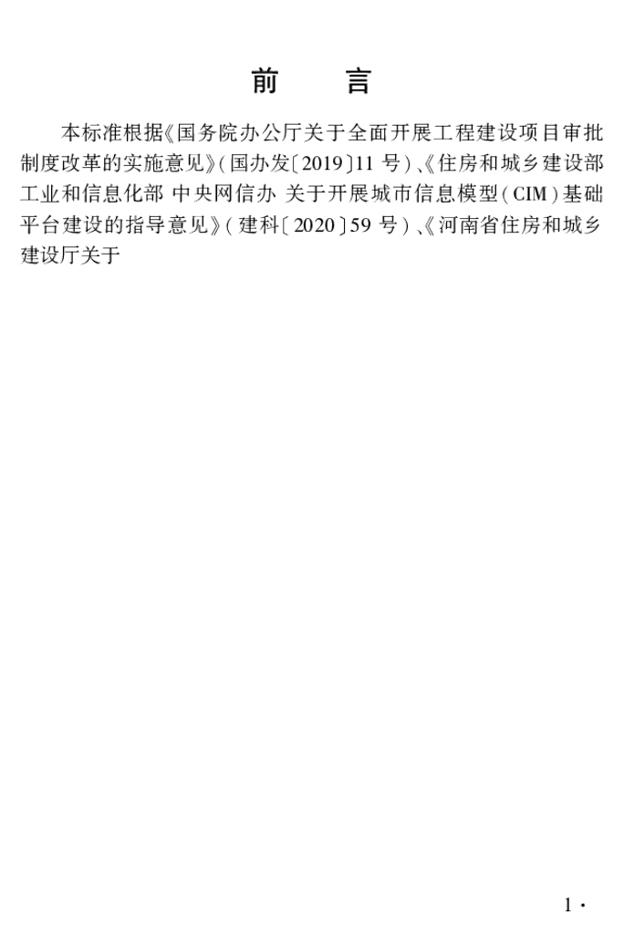 DBJ41/T 284-2024 标准预览