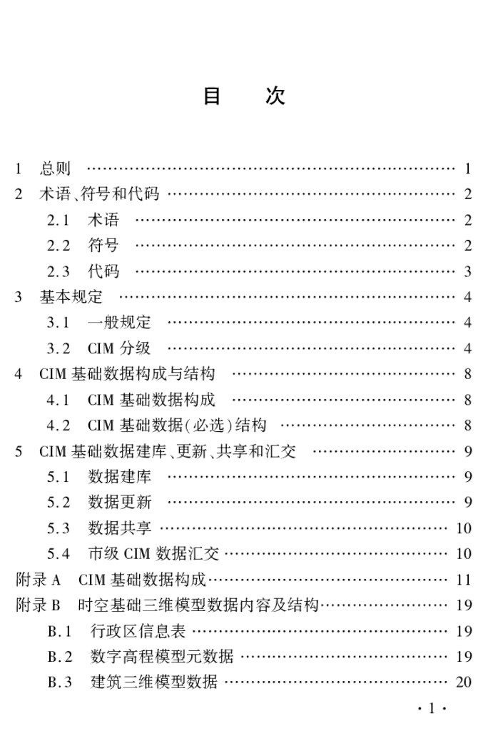 DBJ41/T 284-2024 标准预览