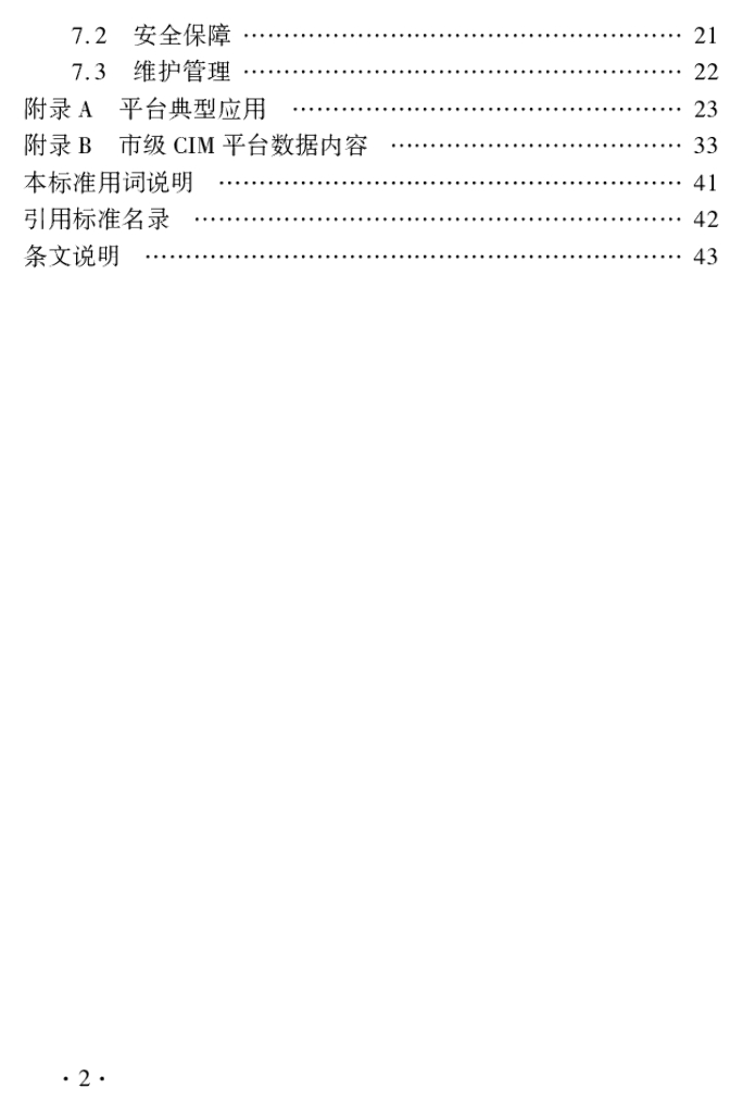 DBJ41/T 283-2024 标准预览