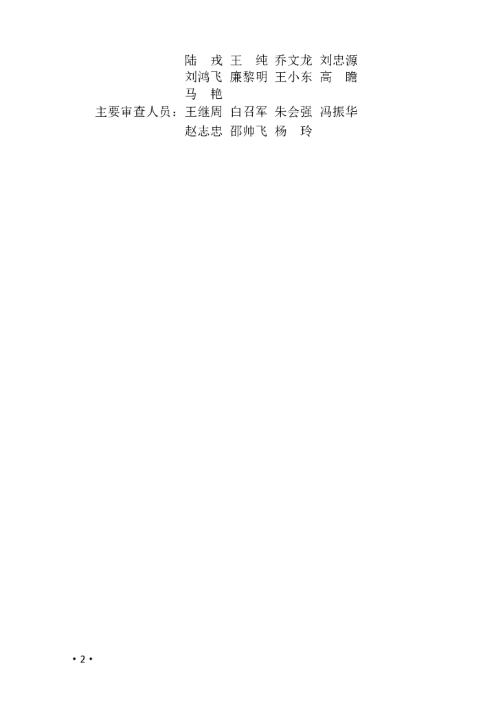 DBJ41/T 285-2024 标准预览