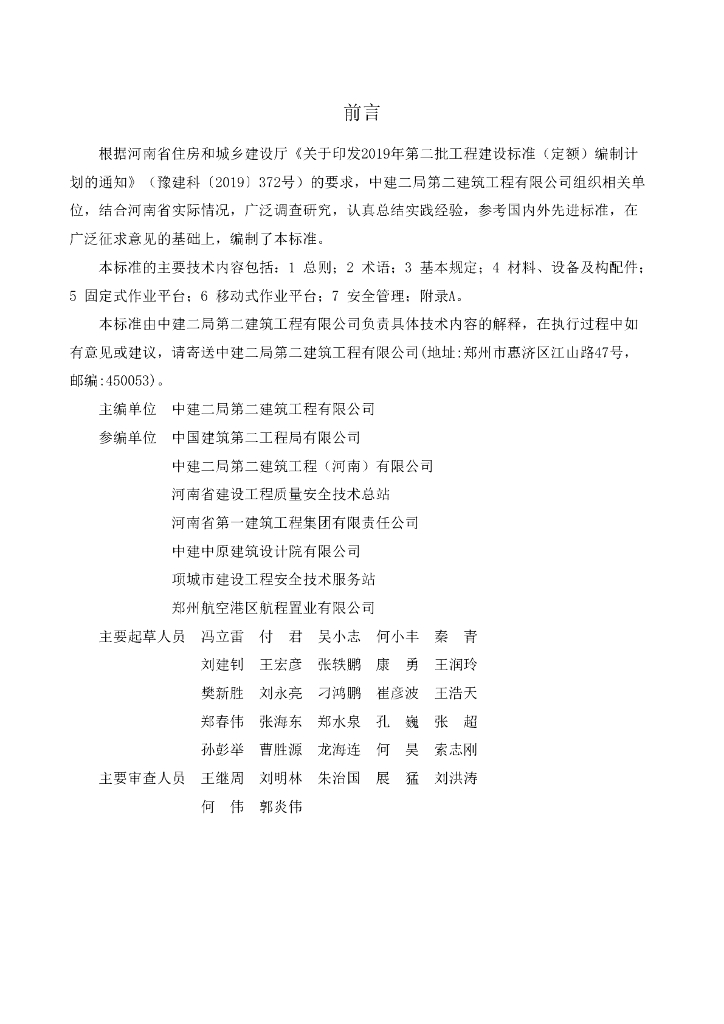 DBJ41//T 286-2024 标准预览