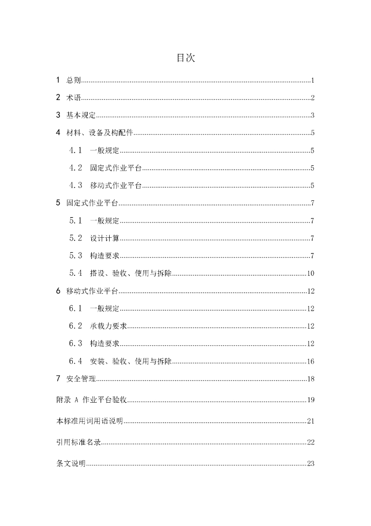DBJ41//T 286-2024 标准预览