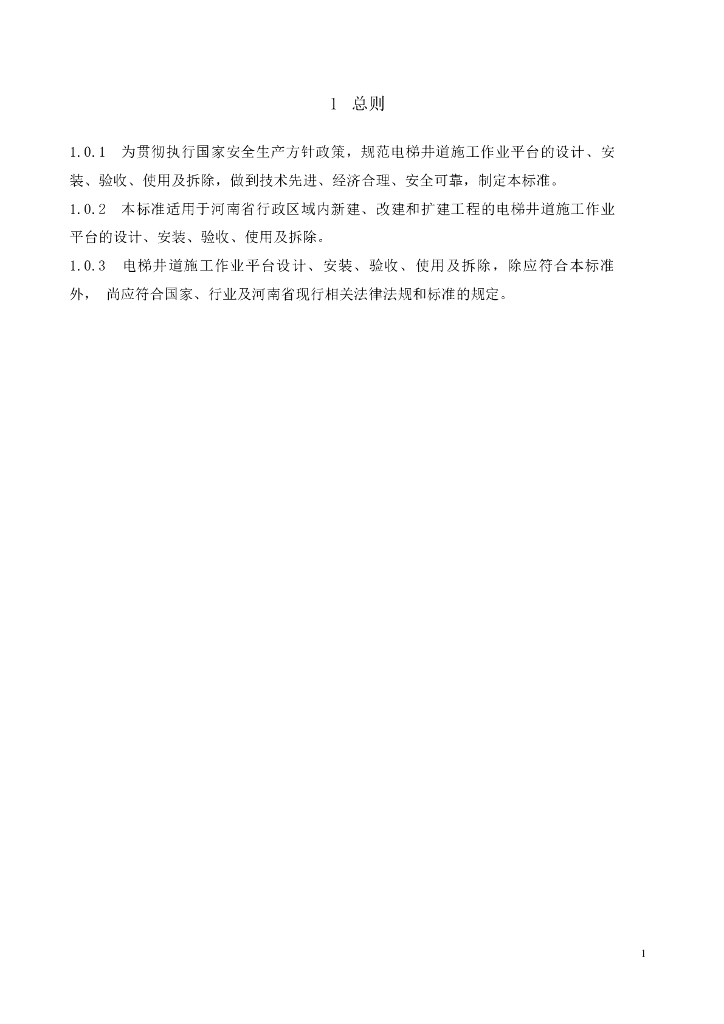 DBJ41//T 286-2024 标准预览