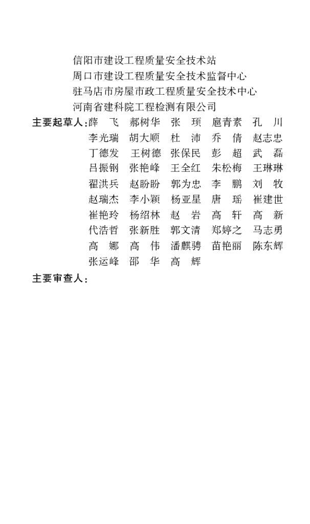 DBJ41/T 287-2024 标准预览