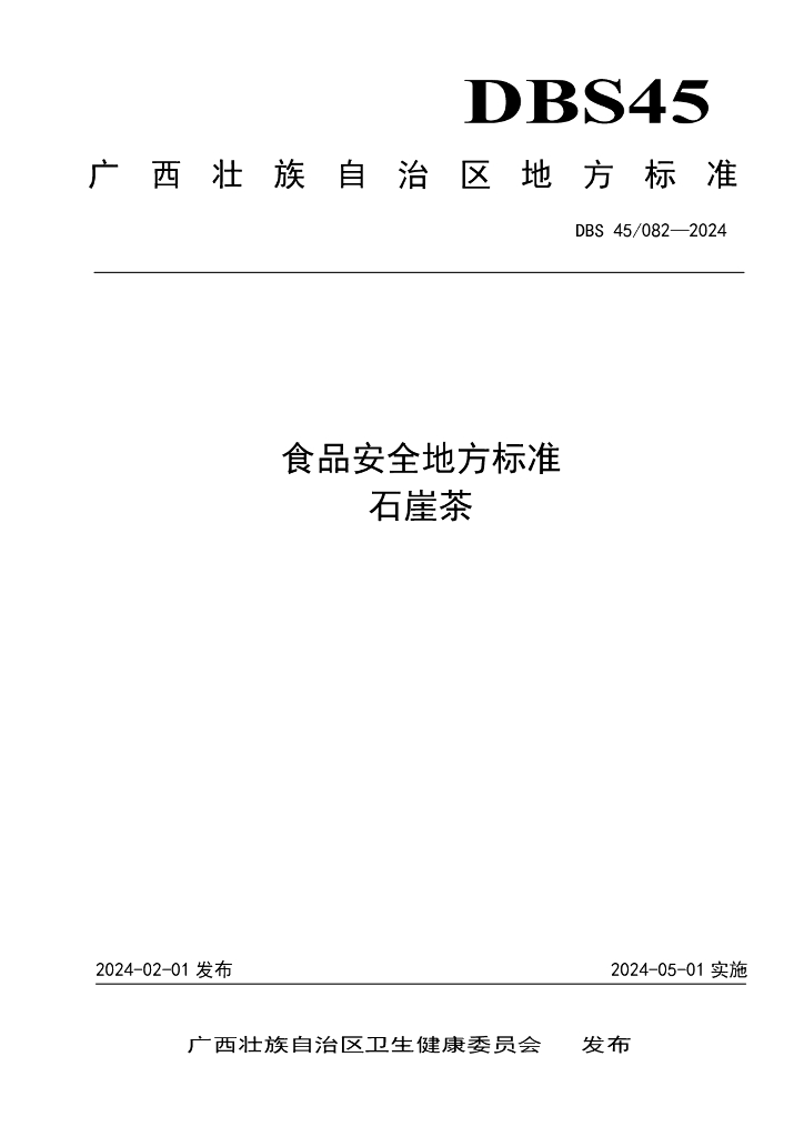 DBS 45/082-2024 标准预览