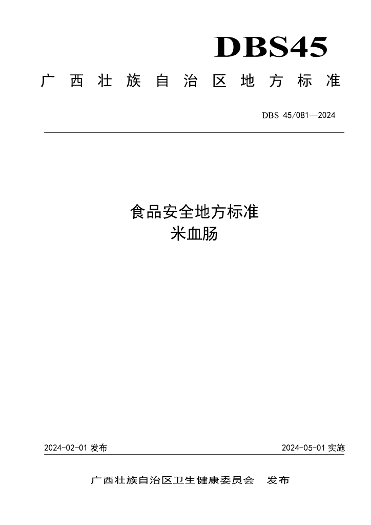 DBS 45/081-2024 标准预览