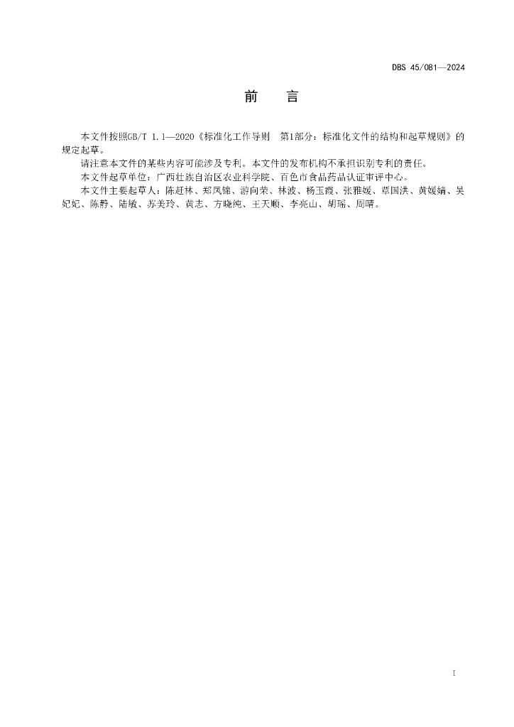 DBS 45/081-2024 标准预览