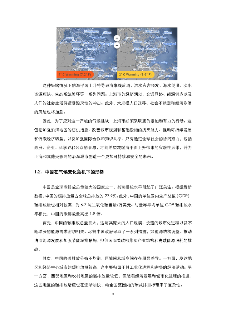 能源基金会：2023面向碳中和、碳达峰的国土空间规划技术标准响应研究-子课题1：面向“双碳”目标的国土空间规划技术标准体系优化响应_第8页