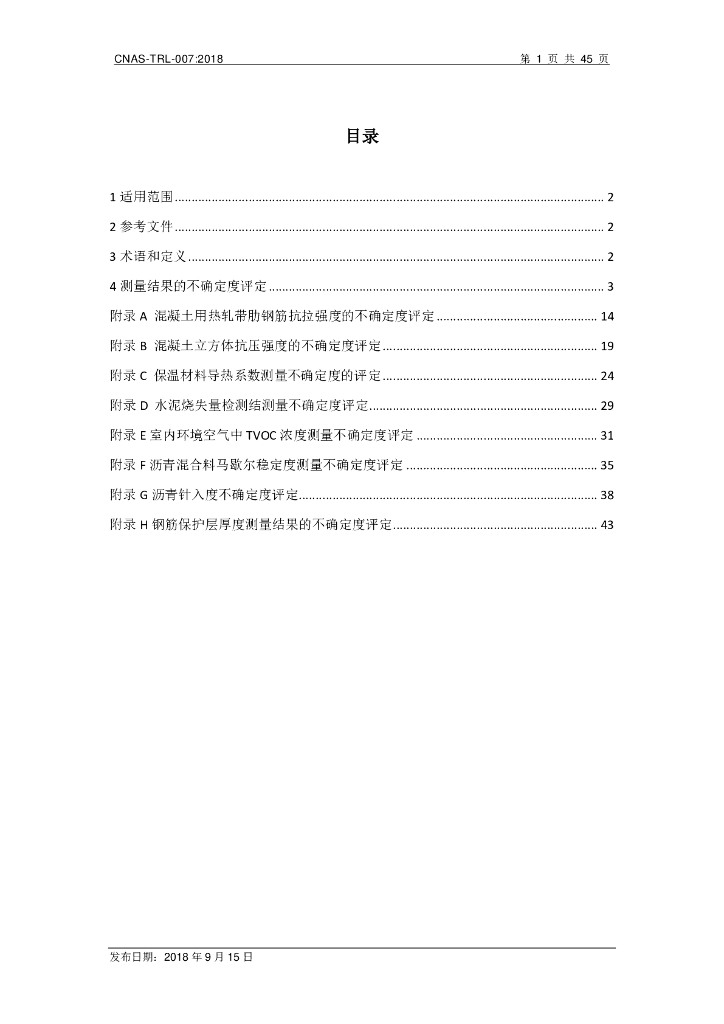 CNAS-TRL-007-2018 建设领域典型检验检测设备计量溯源在检测结果不确定度评定中的应用 标准预览