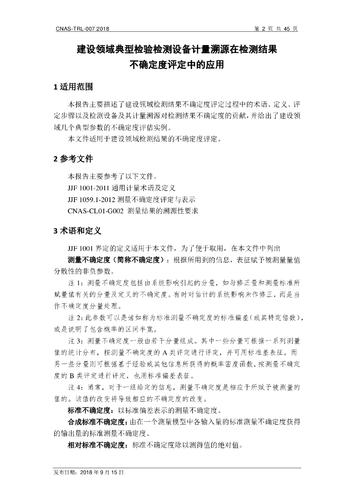 CNAS-TRL-007-2018 建设领域典型检验检测设备计量溯源在检测结果不确定度评定中的应用 标准预览