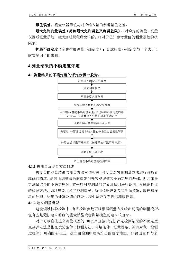 CNAS-TRL-007-2018 建设领域典型检验检测设备计量溯源在检测结果不确定度评定中的应用 标准预览