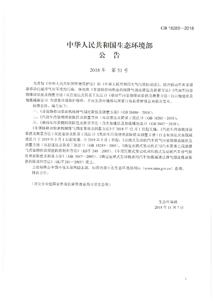 GB 18285-2018 标准预览