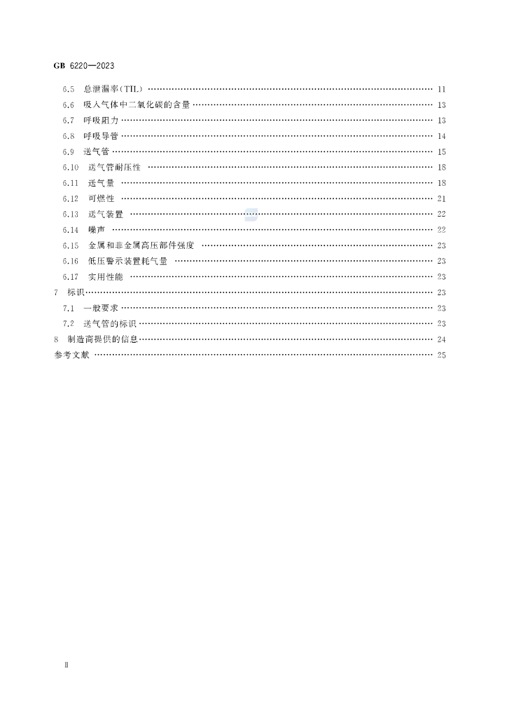 GB 6220-2023 标准预览