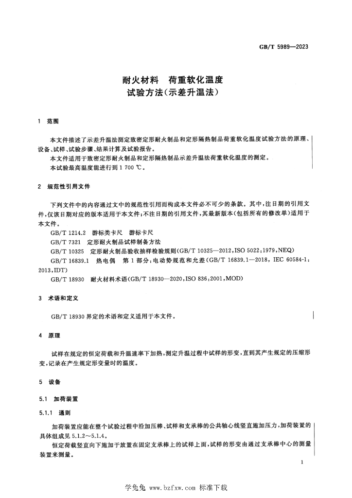 GB/T 5989-2023 标准预览