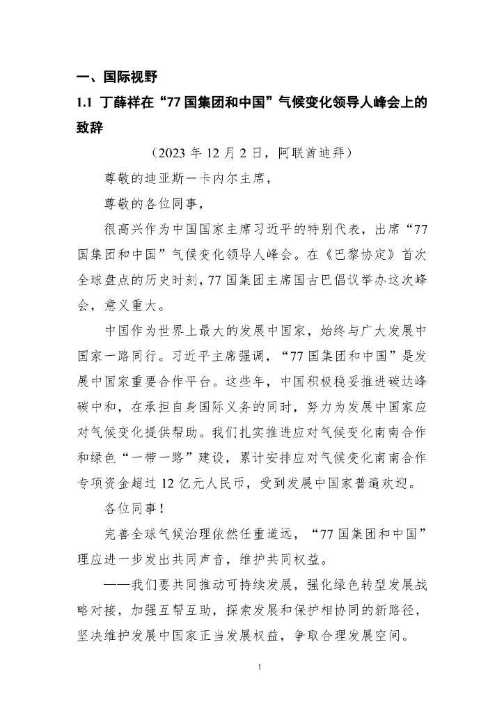 电子标准院：碳达峰碳中和工作简报（2023年12月刊） _第8页