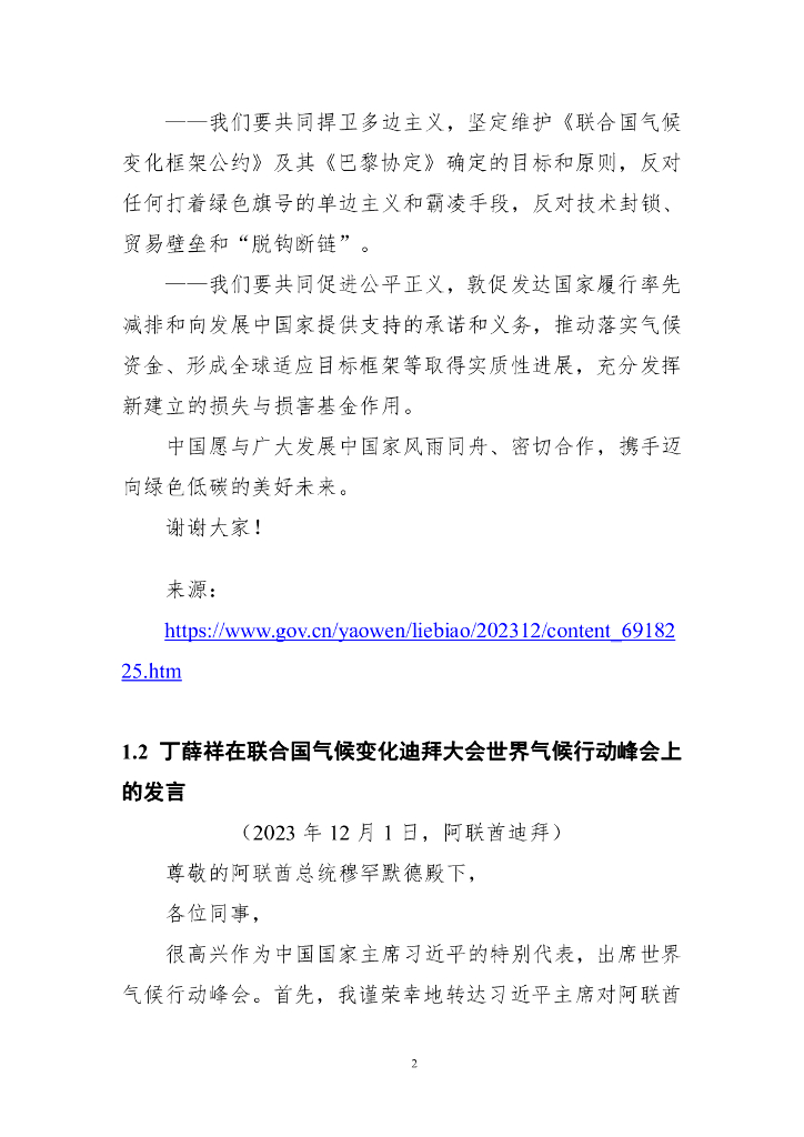 电子标准院：碳达峰碳中和工作简报（2023年12月刊） _第9页