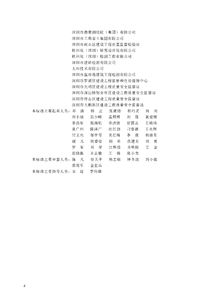 SJG 09-2024 标准预览