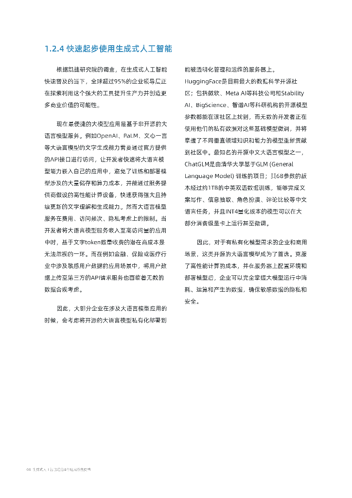 凯捷：2023生成式人工智能道德&合规风险白皮书_第8页