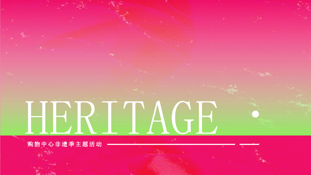 城市非遗交流展系列“万物寻宗”主题活动策划方案