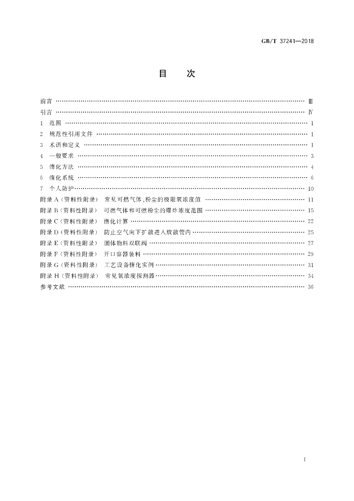 GB/T 37241-2018 标准预览