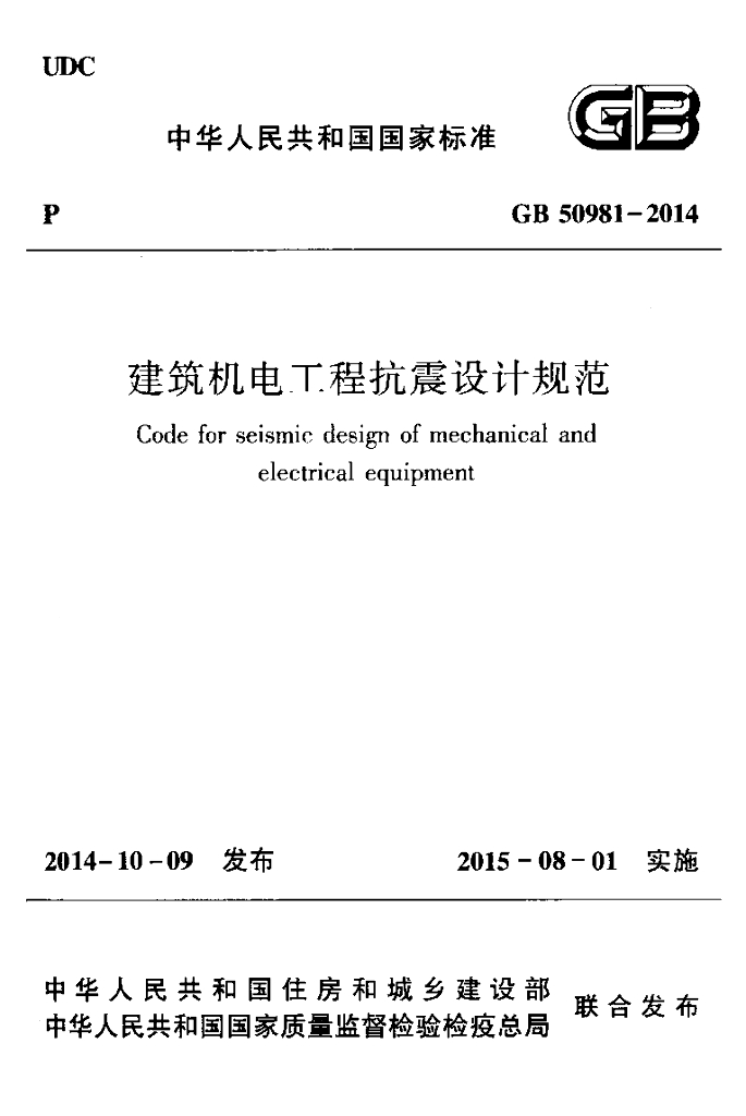 GB 50981-2014 标准预览