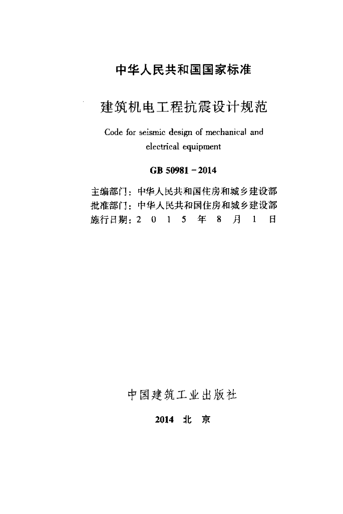 GB 50981-2014 标准预览