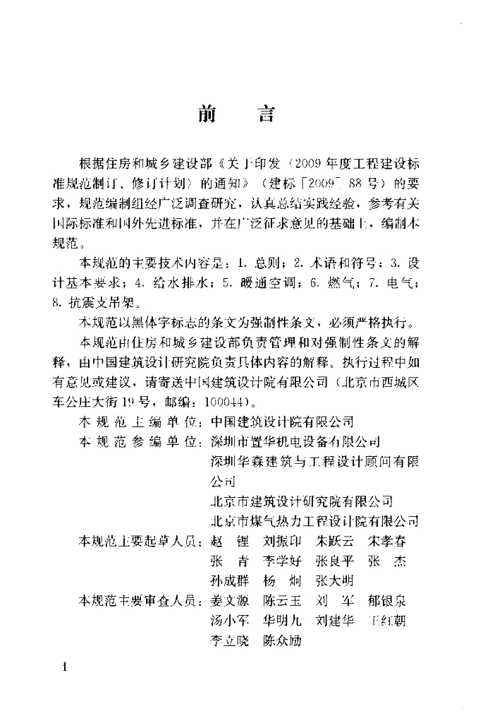 GB 50981-2014 标准预览