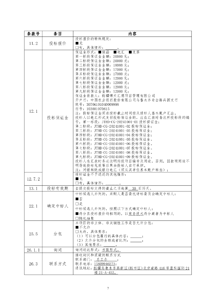 全国碳市场重点排放单位碳排放核查及数据质量监管项目_第9页