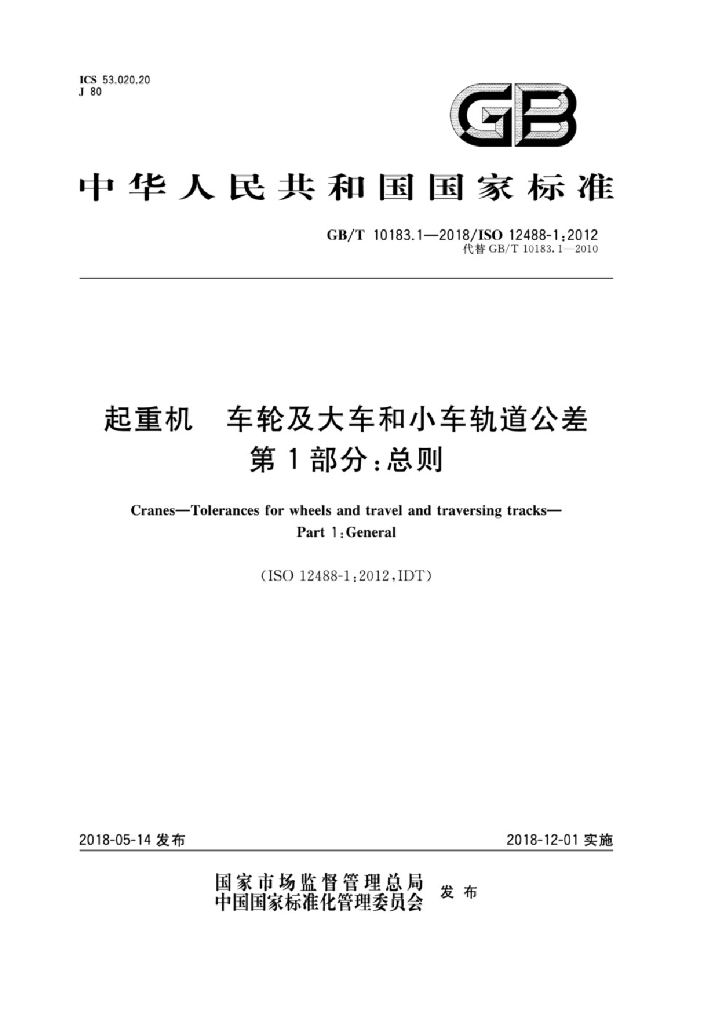 GB/T 10183.1-2018 标准预览
