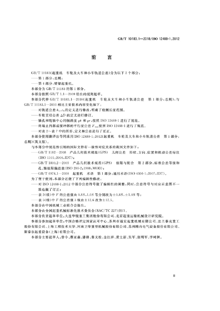 GB/T 10183.1-2018 标准预览