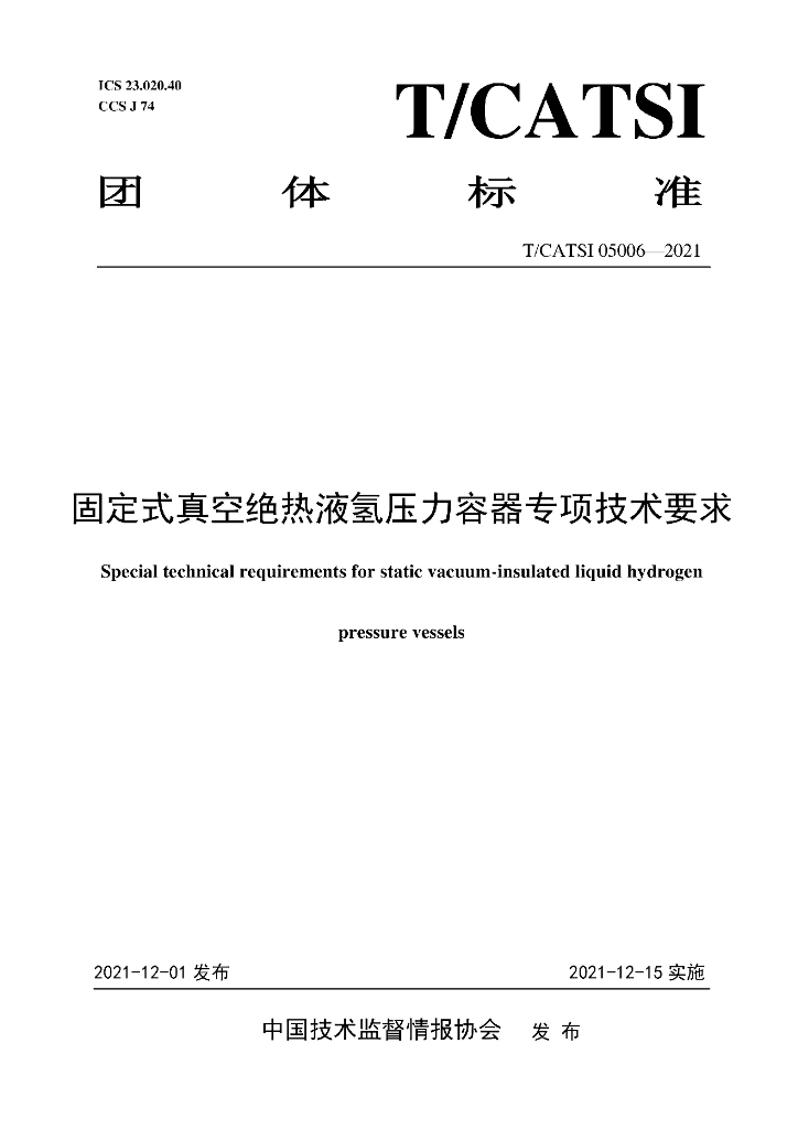 T/CATSI 05006-2021 标准预览