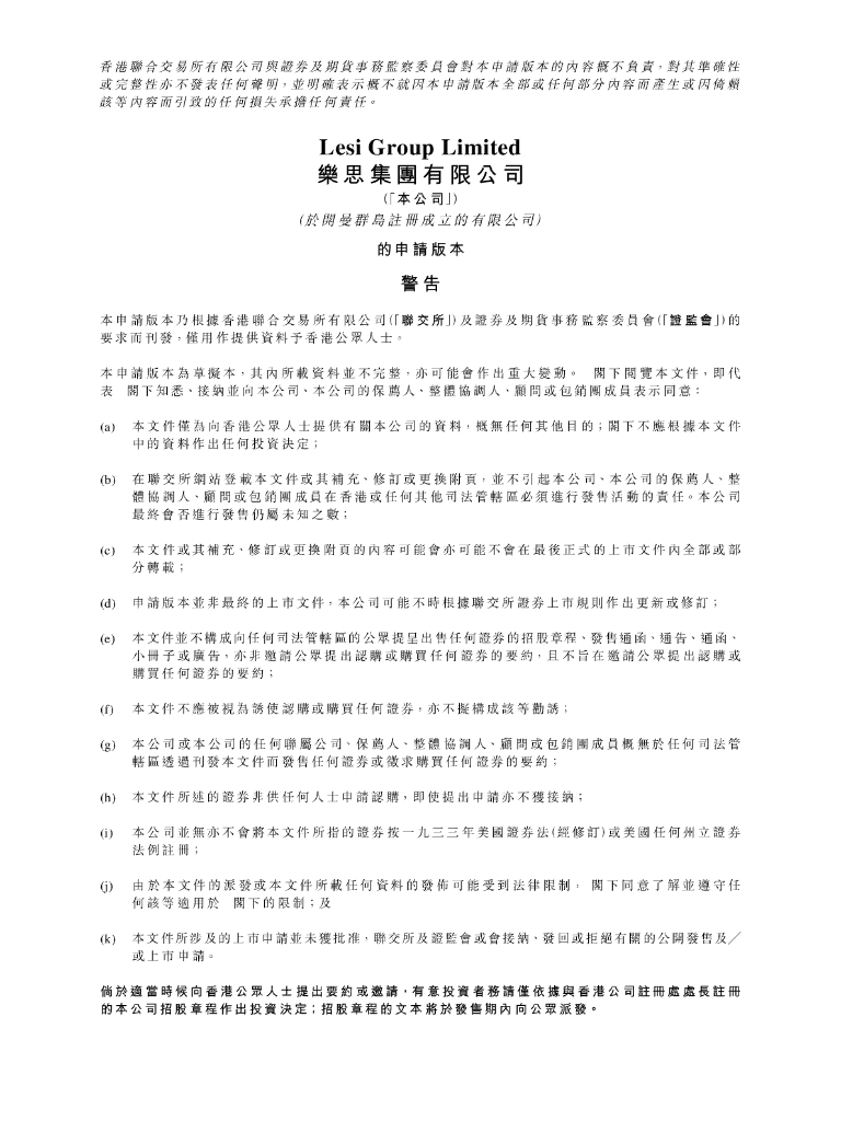 乐思集团有限公司港交所IPO上市招股说明书（2024年更新版）