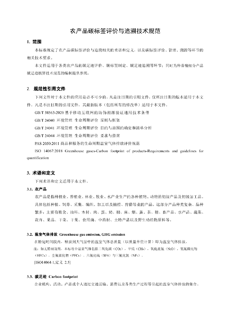 T/JAASS X-2022 标准预览