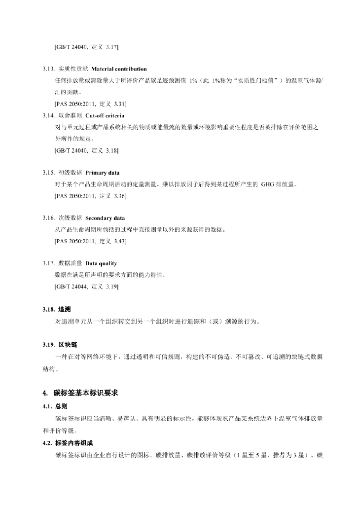 T/JAASS X-2022 标准预览