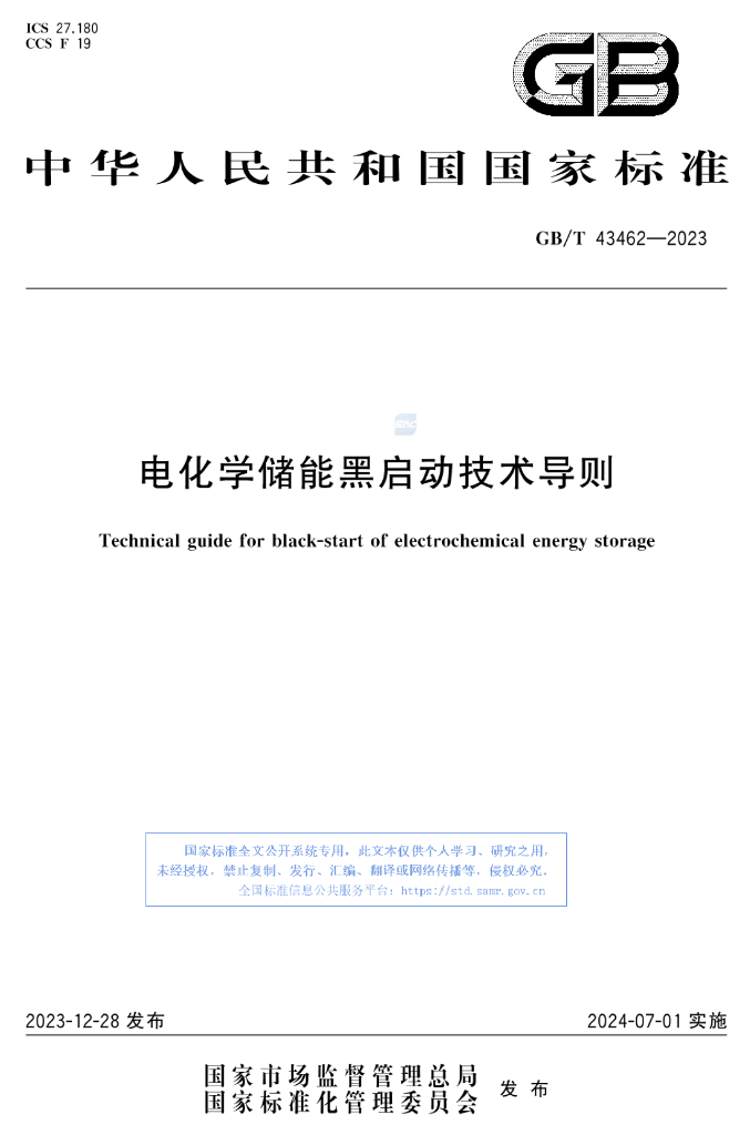 GB/T 43462-2023 标准预览