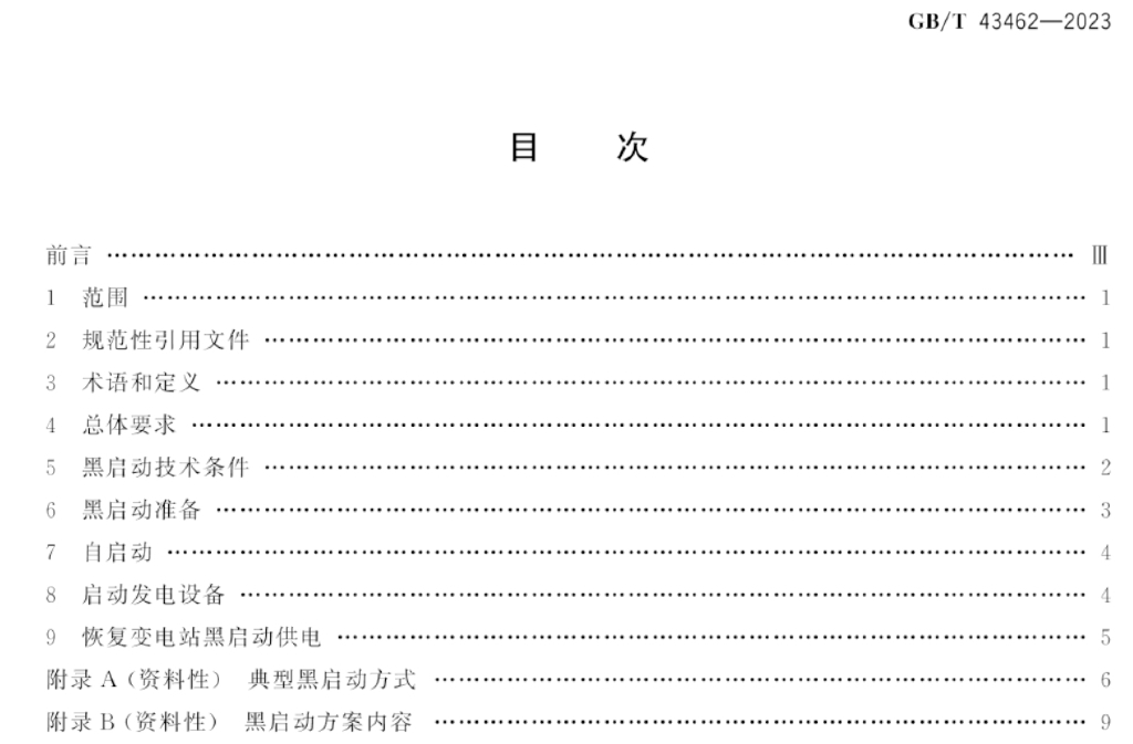 GB/T 43462-2023 标准预览