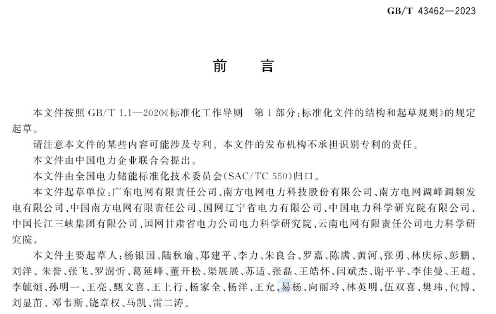 GB/T 43462-2023 标准预览