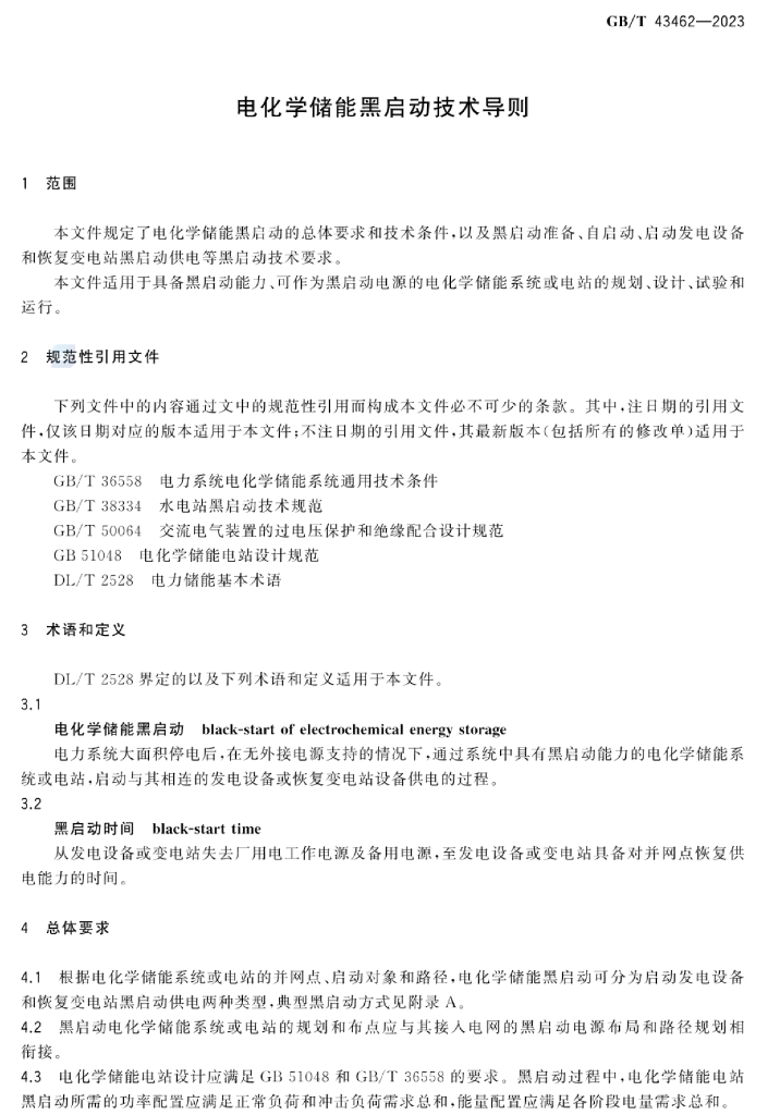 GB/T 43462-2023 标准预览