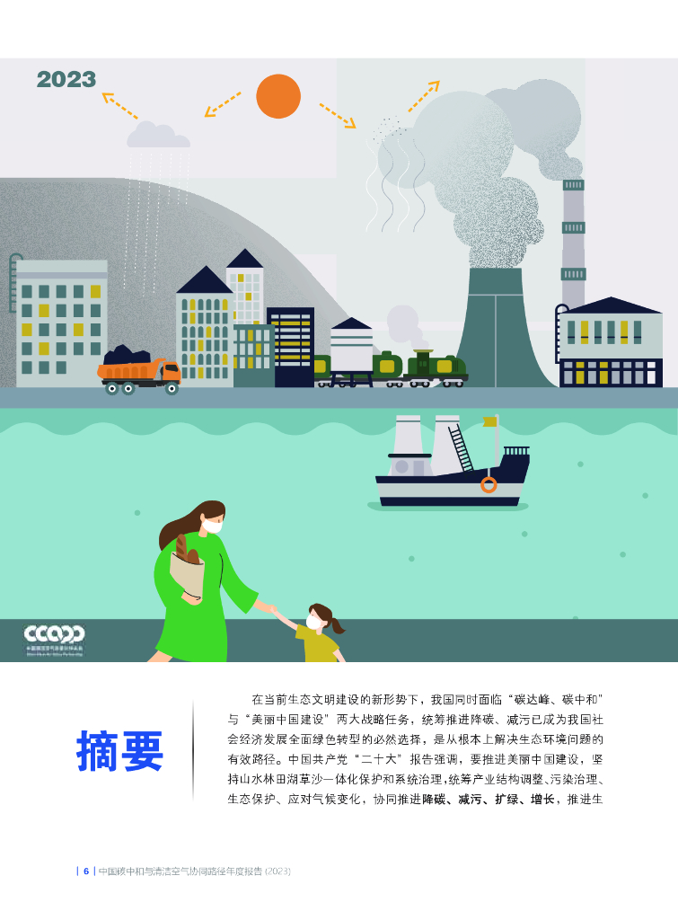 清华大学碳中和研究院：中国碳中和与清洁空气协同路径2023——降碳 减污 扩绿 增长_第8页