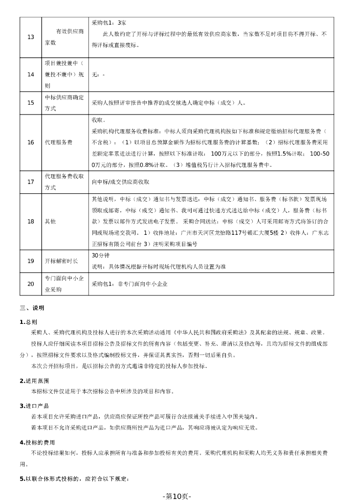 国家碳计量中心（广东）场地租赁服务采购项目_第10页