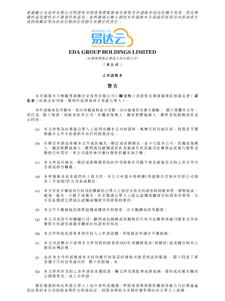 EDA易达云港交所IPO上市招股说明书
