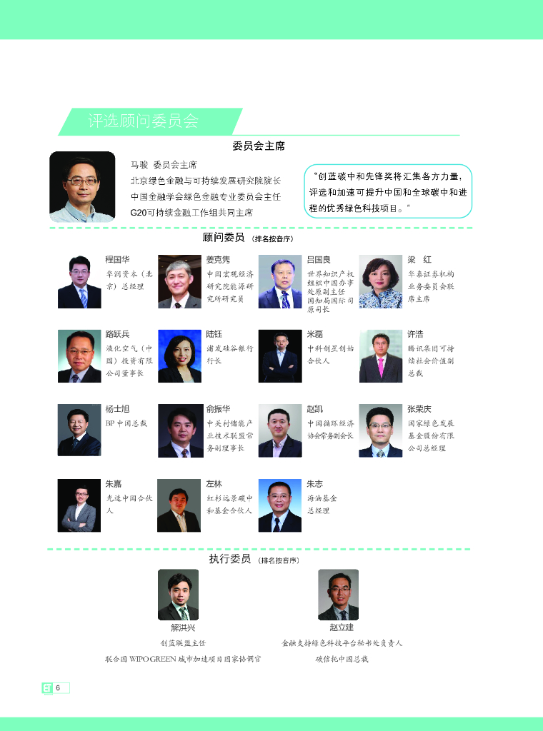 中关村创蓝清洁空气产业联盟：2023创蓝碳中和技术手册_第6页