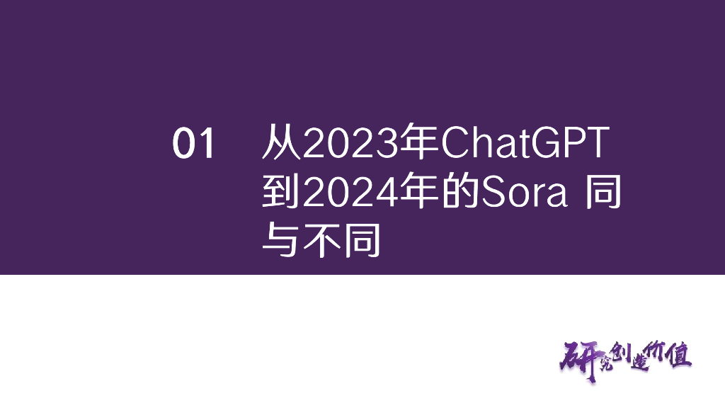 华鑫证券：传媒行业深度报告：从Sora看AI应用发展探索 新质生产力有望推动TMT再下一城_第6页