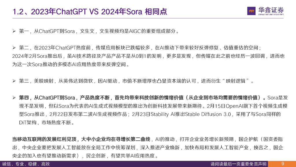 华鑫证券：传媒行业深度报告：从Sora看AI应用发展探索 新质生产力有望推动TMT再下一城_第9页